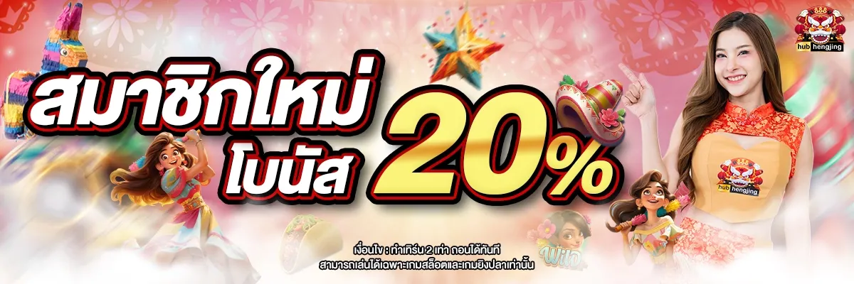 ฮั บ เฮง 888