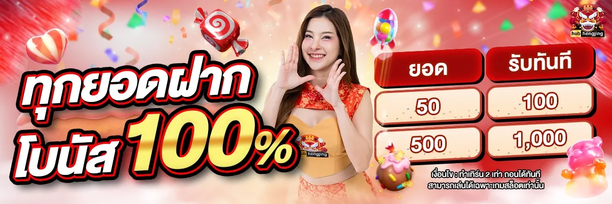 ฮั บ เฮง 888
