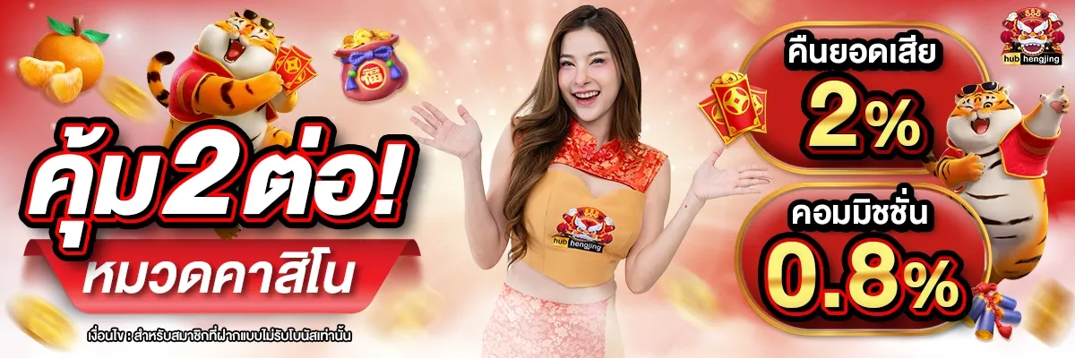 ฮั บ เฮง 888