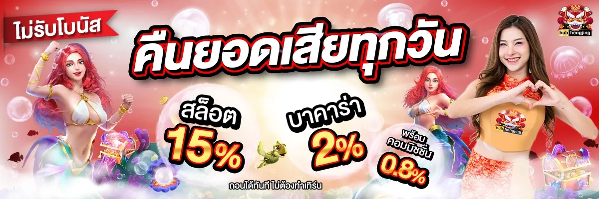 ฮั บ เฮง 888